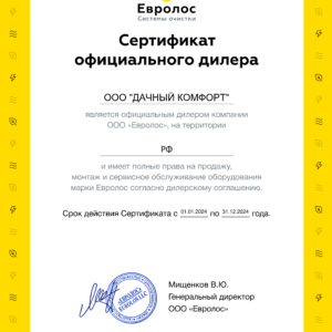 Сертификат дилера ООО Дачный комфорт -1