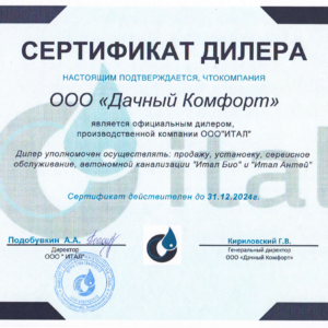 Итал-сертификат